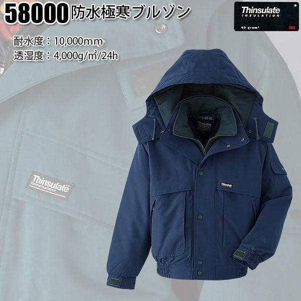 旭蝶繊維  58000 シンサレート防水極寒&amp;reg;ブルゾン【M-LL】　大きいサイズの防寒着　防...