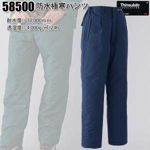 旭蝶繊維  58500 シンサレート防水極寒&reg;パンツ【4L】　大きいサイズの防寒着　防風性・保温性に優れた透湿防水防寒着　防寒対策ジャンパー｜oota-net