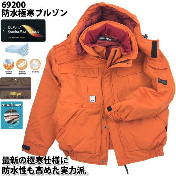 旭蝶繊維 69200 透湿性抜群の防水極寒ブルゾン【M-LL】特大サイズの防寒着　防風性・保温性に優...