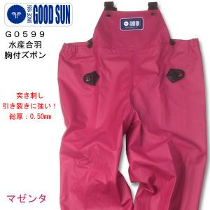 漁師用合羽 漁業カッパ 水産カッパ GOOD SUN グッドサン ワンタッチ胸付ズボン 北海道限定マゼンタ　４Ｌ