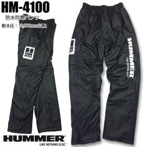 HUMMER HM-4100 防水防寒パンツ アウトドア防寒着　防風性・保温性に優れた防寒着　動きやすいハマー防寒服｜oota-net