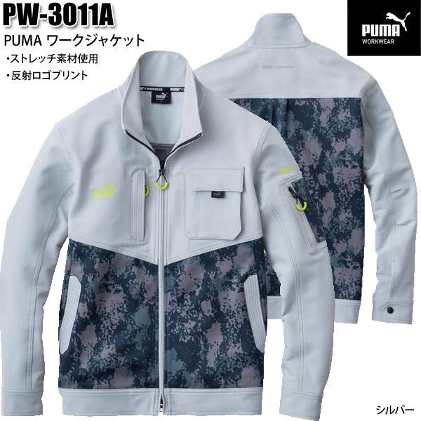 PUMA作業着 プーマワークウェア PW-3011A ワークジャケット