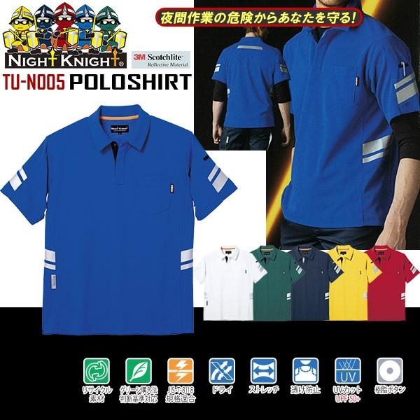 【NIGHT KNIGHT】安全作業服 TU-N005 半袖ポロシャツ　6L