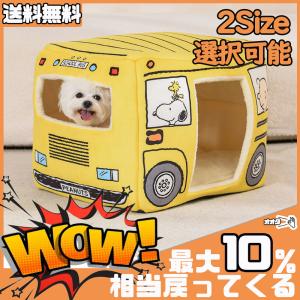 ペットハウス  ドーム型 ペットベッド スヌーピー
