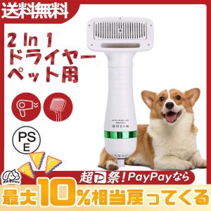ペットドライヤー 犬 猫用 2in1ヘア乾燥機 三段階調節