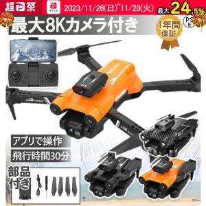ドローン 8K 二重 カメラ付き バッテリー2個付き  200g以下 8K 高画質 FPV 高度維持 ホーム スマホで操作可 初心者 子供向け 男の子 日本語説明書PDF  2023新型