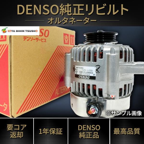 最高品質 スズキ ワゴンＲ MH55S DENSOリビルト オルタネーター 31400-77R00/...