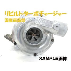 リビルト タービン ターボ 日野 デュトロ PB-XZU404 BDG-XZU308 リビルト タービン ターボ 日野 デュトロ PB-XZU404 BDG-XZU308