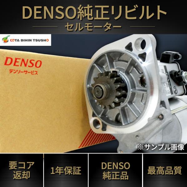 クボタ トラクターショベル KX033 KX040 DENSO純正リビルト セルモーター 15461...