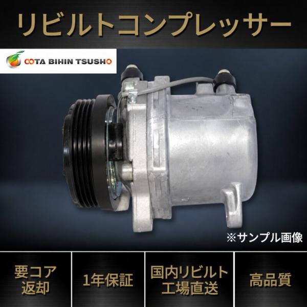 スズキ ワゴンR MH23S 高品質 リビルト エアコンコンプレッサー 95200-58J42 95...