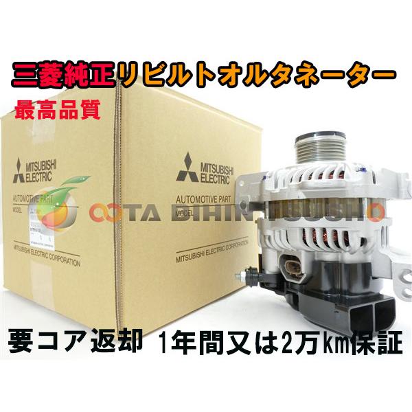【要在確】マツダ ボンゴ SKP2V 三菱純正リビルト オルタネーター L8Y0-18-300A/L...