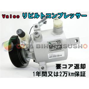 日産 デイズ B21W リビルト ACコンプレッサー/エアコンコンプレッサー 