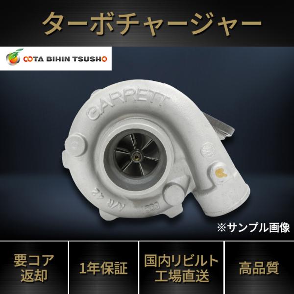 日産 キャラバン DWMGE25 リビルト ターボチャージャー 14411-VX400 HT12-2...