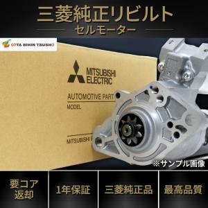 最高品質 三菱 チャレンジャー K96W 6G72 三菱純正リビルト セルモーター MD313327　MD172863　MD162842　MN137797 M1T72583G M0T35071