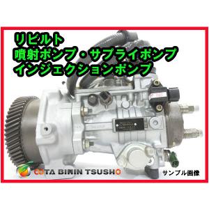 トヨタ ダイナ KDY271 リビルト インジェクションポンプ 噴射ポンプ