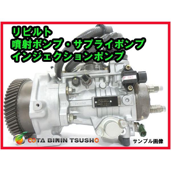 トヨタ レジアスエース LH113V リビルト インジェクションポンプ 噴射ポンプ 22100-5B...