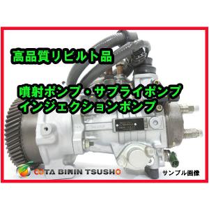 トヨタ レジアスエース KDH206V サプライポンプ トヨタ レジアスエース KDH206V リビルト インジェクションポンプ 噴射
