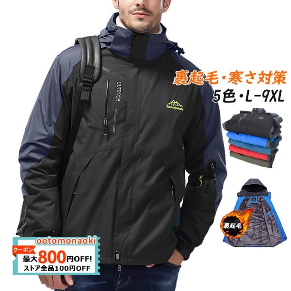 マウンテンパーカー ウインドブレーカー パーカ メンズ コート 登山服 ウィンドシルジャケット アウ...