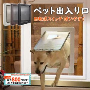 ペットドア 猫 出入り口 キャットドア 小型犬 猫ドア ペット 半自動 取り付け 磁石 引き戸 猫用...