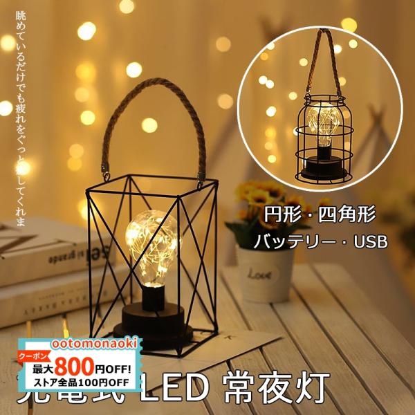 シーズンズランタン2024 LEDランタン 災害用 LEDライト ランタン 白色 暖色 レトロ イン...