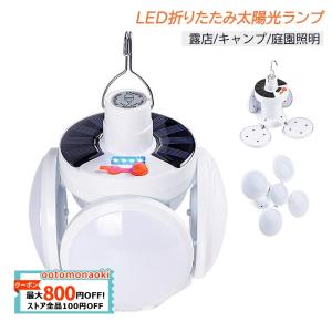 ソーラーライト 5面発光 屋外 アウトドアランタン LED ガーデンライト 掛け式 室内/アウトドア...