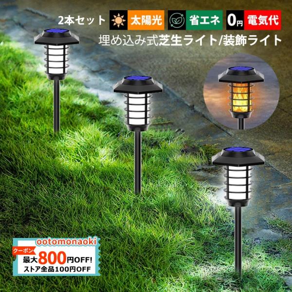 送料無料 LED照明器具 ソーラーライト 埋め込み式 防水 明るい 屋外 室外 配線不要 昼光色 別...