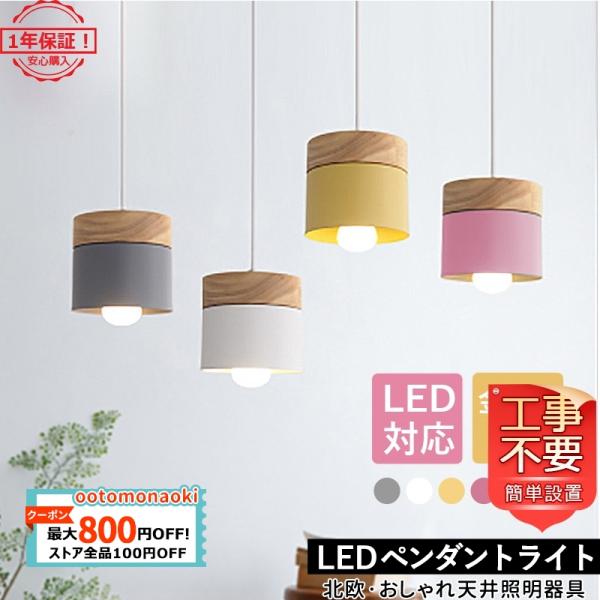 DIY ペンダントライト おしゃれ 木製 北欧 天井照明器具 LED対応 木目調 吊下げ灯 ダイニン...