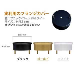 シーリングカバー シャンデリア ペンダントライト シーリングライト用 フランジカバー 部品 DIY 修理 交換 自分で フランジカバー 直径14cm×高さ5.3cm｜ootomonaoki