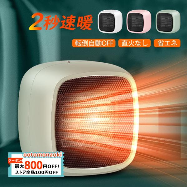 2024 セラミックヒーター 小型電気ストーブ 省エネ 即暖 1200w 電気ファンヒーター 寝室 ...