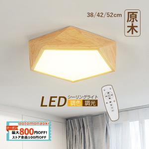 シーリングライト LED おしゃれ 北欧 照明器具 木製 和風 多角形 4~12畳 天井 リビング 和室 部屋 洋室 玄関 寝室 廊下 ダイニング 引掛シーリング おすすめ｜ootomonaoki