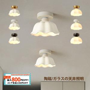 照明器具 シーリングライト インテリア照明 led 北欧 おしゃれ シーリング 天井照明 花形 ガラス/陶磁 おすすめ 工事不要 リビング 6畳 8畳 玄関 廊下｜ootomonaoki