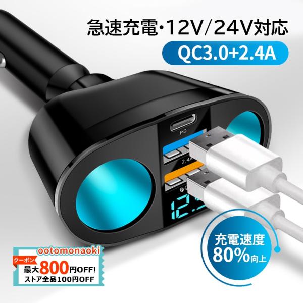 2連増設シガーソケット USB 車載充電器 type-c Quick Charge 3.0 急速充電...