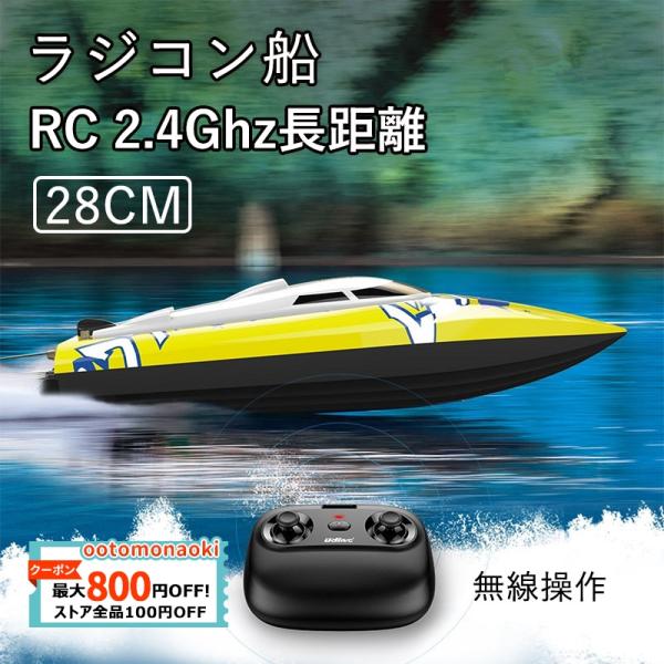 28Cラジコンボートリモコンボート ラジコン船 大リモコン高速 RC 2.4Ghz長距離 無線操作 ...