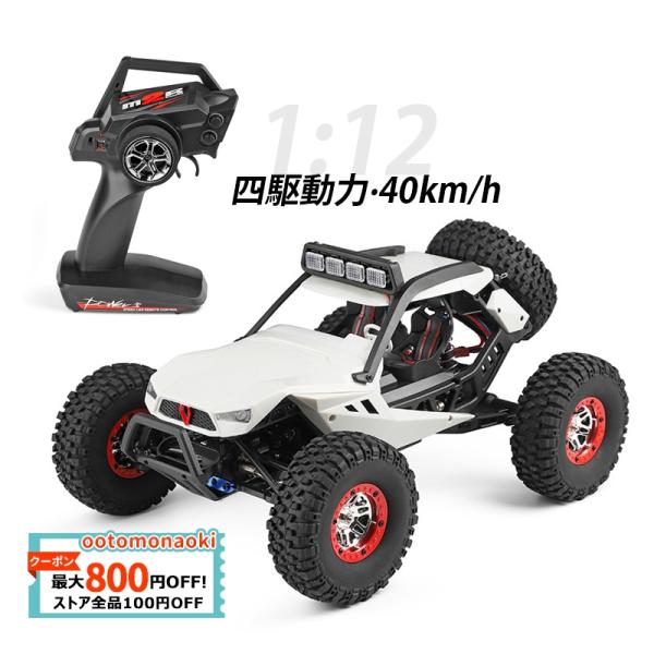 【ポイント最大15倍】WL tech RCカー 4WD オフロード 2.4GHz ラジコンカー 電動...