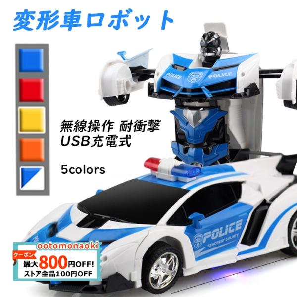 RCカー ラジコンカー 変形車 ロボット 無線操作 ラジコン USB充電 電動rcカー 高速 リモコ...