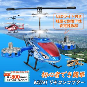 送料無料 ラジコンヘリコプター mini リモコンコプター 飛行時間6-8分 赤外線 こどもの日 充...