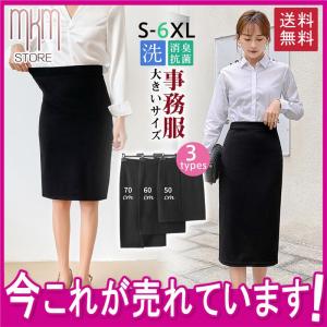 事務服 スカート 制服 洗える タイト ストレッチ ハイウエスト レディース 膝上 膝丈 大きいサイズ オフィス ビジネス OL 企業 ユニフォーム｜ootorisyouzistore