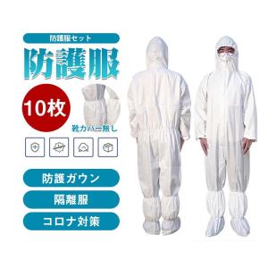 防護服セット 10枚セット 防護ガウン バリア 隔離服 防塵服 作業着 業務用 コロナ対策 不織布 白 使い捨て 滅菌 防護エプロン 産業用｜ootorisyouzistore