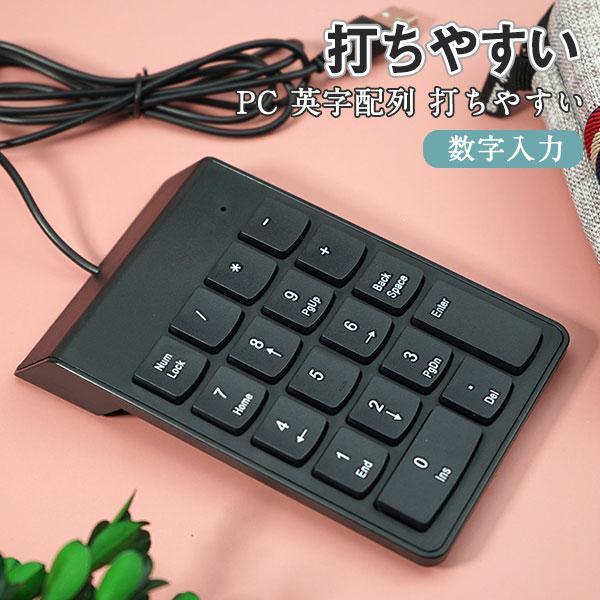 キーボード 18キー パソコン 有線 便利 c PC 英字配列 オフィス 打ちやすい 数字入力 小型...