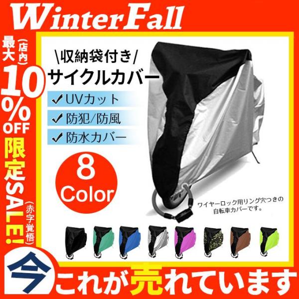 自転車カバー 防水 飛ばない 厚手 丈夫 簡単 サイクルカバー 電動自転車 飛ばない 防犯 防風 U...