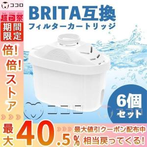 浄水器 ポット型 ブリタ カートリッジ 互換 カートリッジ マクストラ プラス（マクストラ) 浄水器 (6個セット) 簡易包装｜ootorisyouzistore