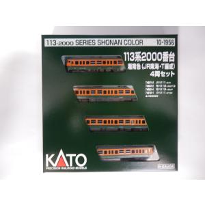 カトー KATO Nゲージ 10-1954、10-1955 113系 2000番台 湘南色