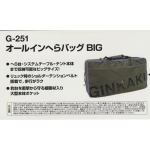 ダイワ　GINKAKU オールインへらバッグ　BIG(G-251)　ブラック