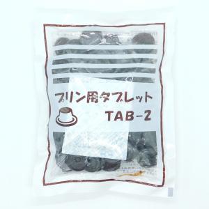仙波糖化　プリン用タブレット(TAB-2)　200g