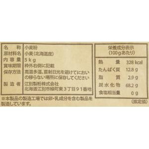 北海道産小麦の全粒粉 500gの詳細画像4