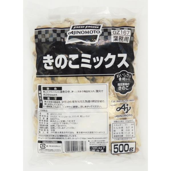 味の素　きのこミックス　500g