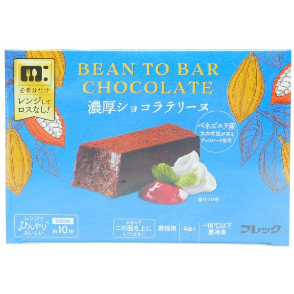 スイーツ　ショコラ　チョコレート　味の素　フレック　レンジでロスなし濃厚ショコラテリーヌ　208g