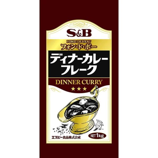 送料無料　カレーフレーク　フォンドヴォーディナーカレ−フレ−ク １kg　業務用　エスビー