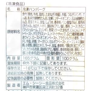 MCC デミソースdeハンバーグ 165gの詳細画像4