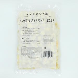 アイガー さつまいも ダイスカット(皮なし) 1kgの詳細画像1